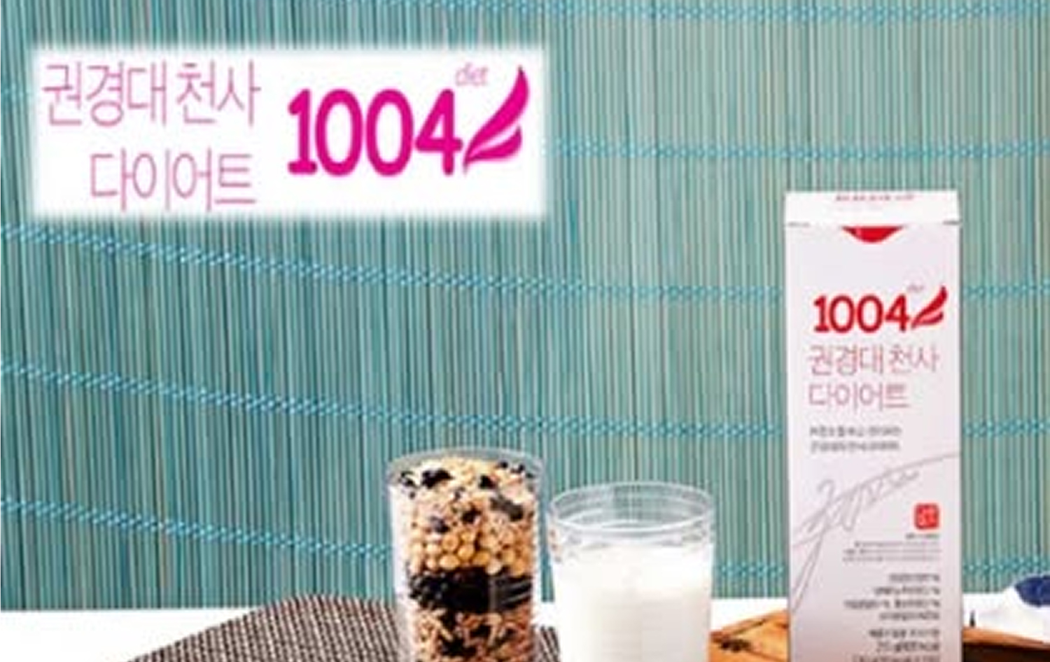 다다익선 권경대원장 1004 다이어트 프로그램 페북