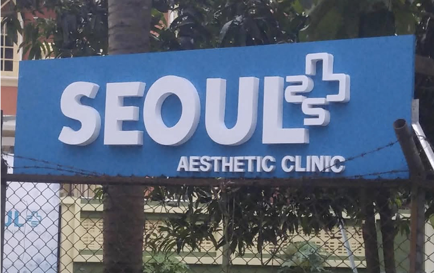 미얀마 양곤 서울 클리닉 썸네일